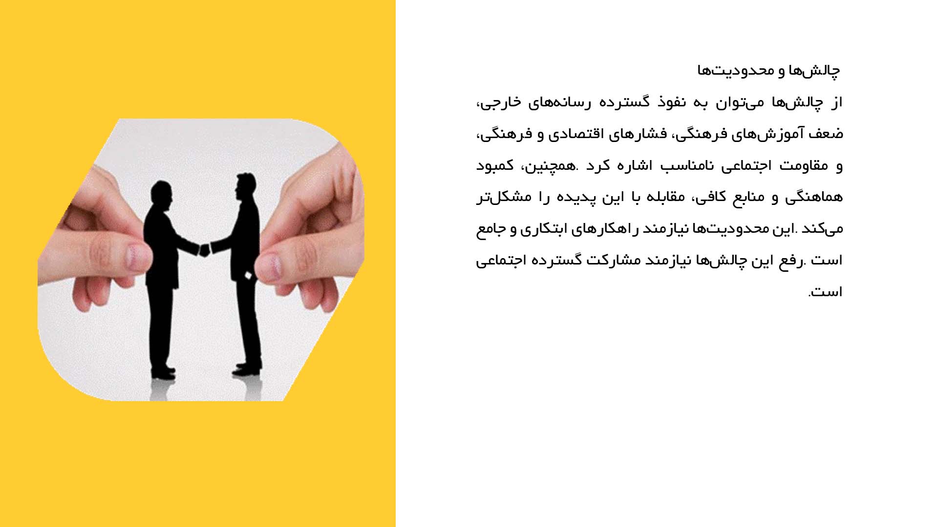 پاورپوینت در مورد مصرف فرهنگی و رفتارهای غیرقابل قبول